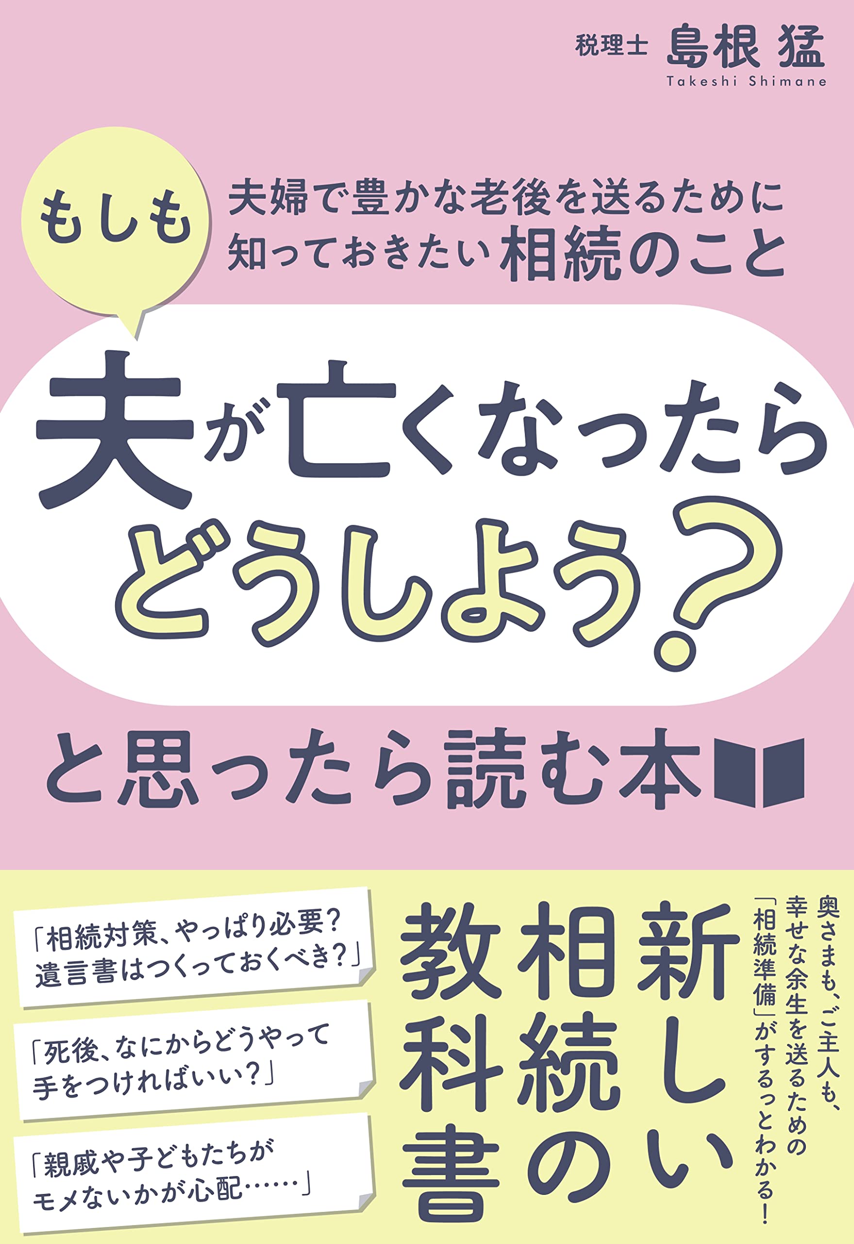 円満相続をかなえる本（共著）2017年9月出版／幻冬舎